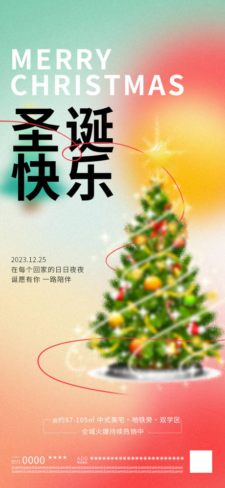 源文件下载【圣诞节海报】编号：10100020187833349