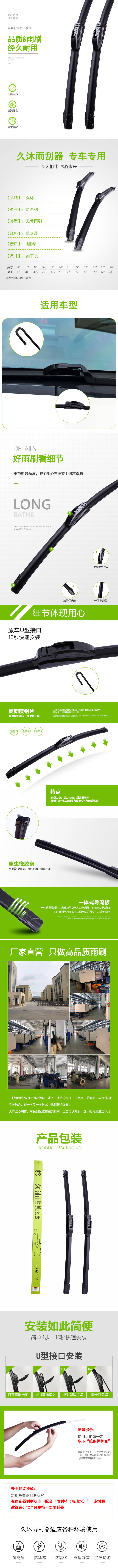 源文件下載【享設(shè)計(jì)】搜索編號(hào)：77830020559485544【雨刮器詳情頁(yè)】