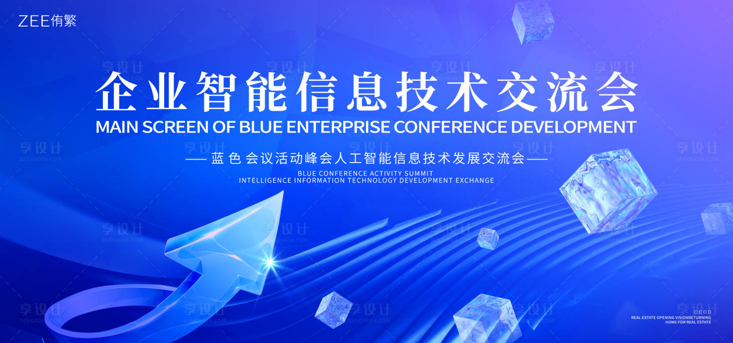 源文件下載【享設(shè)計(jì)】搜索編號(hào)：44530020670131522【企業(yè)智能交流會(huì)】
