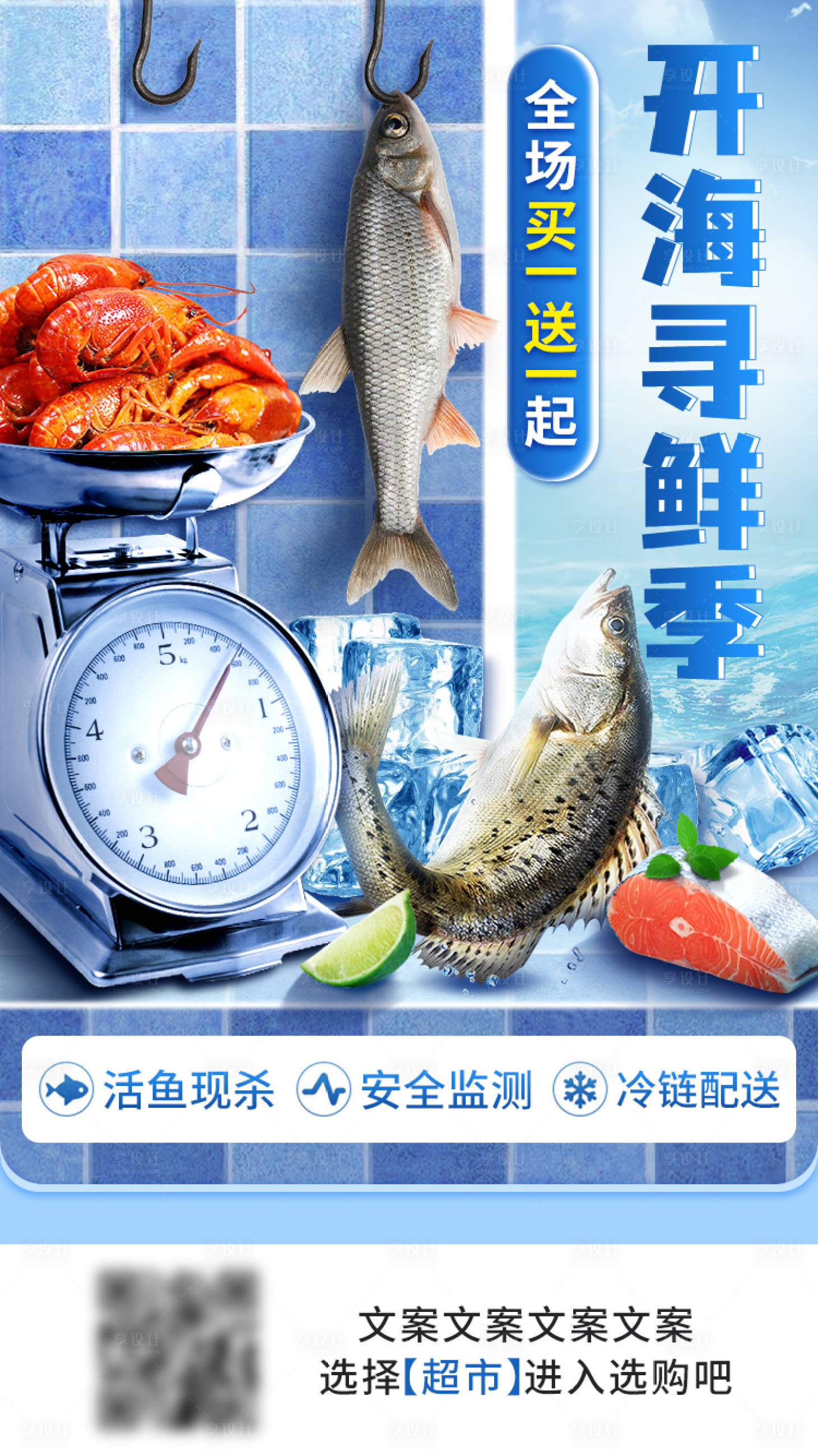 源文件下载【海鲜海报】编号：51820020498405365