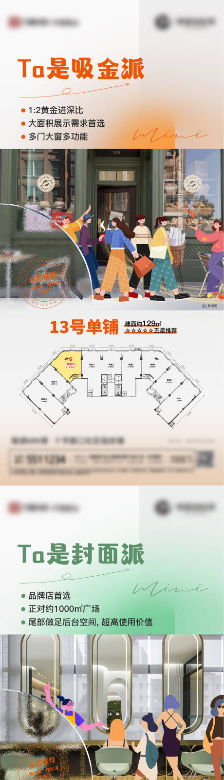 源文件下载【商铺价值点系列单图】编号：80670020229159527