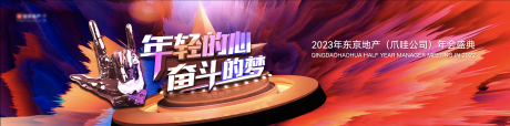源文件下载【年会背景板海报】编号：37170020566916130