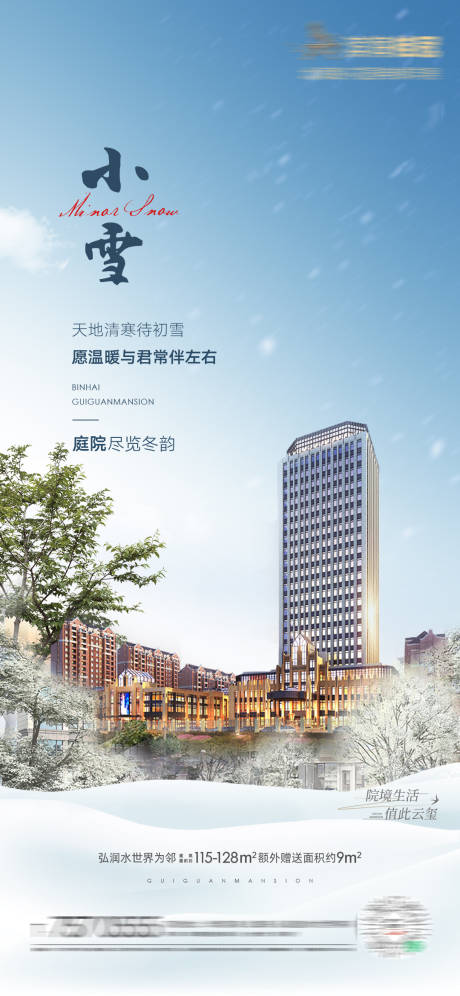 源文件下载【小雪节气海报】编号：20231120212007362