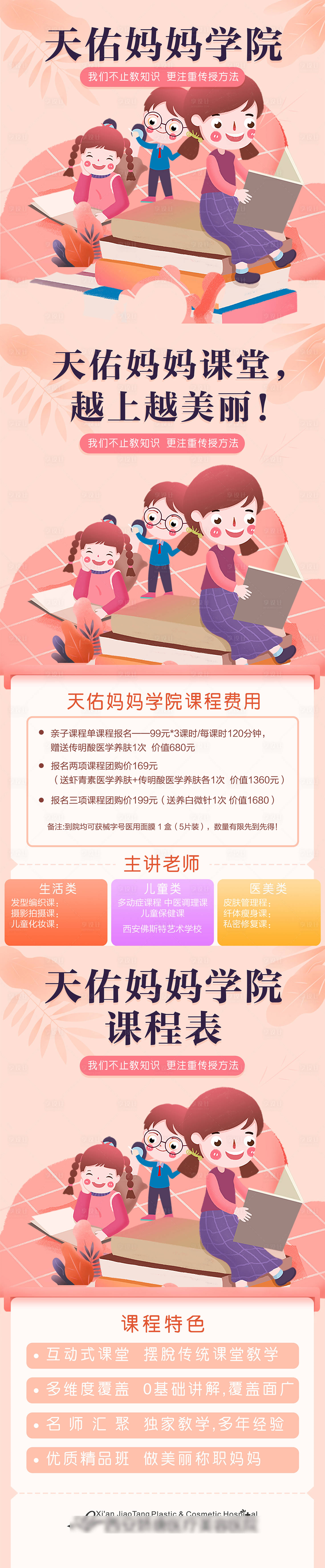 源文件下載【享設計】搜索編號：32380020249859334【醫美整形 】