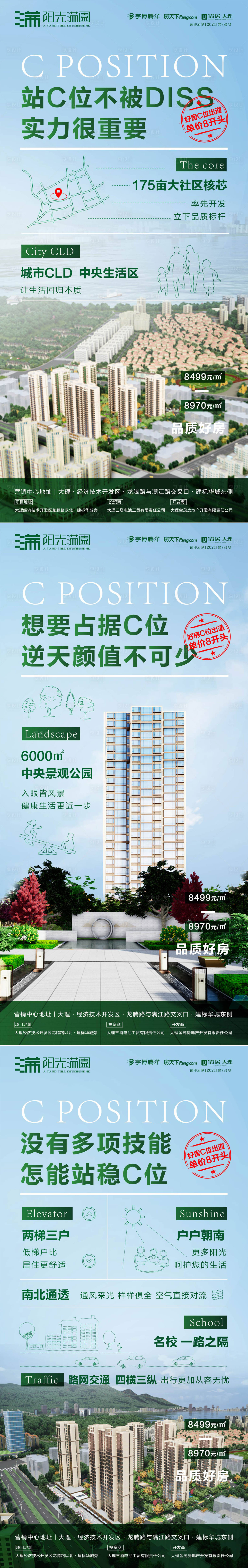源文件下载【C位项目价值点系列海报】编号：52760020223552883