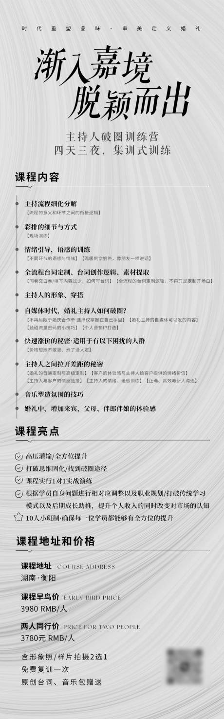 源文件下载【享设计】搜索编号：59620020605471837【主持课程介绍长图】