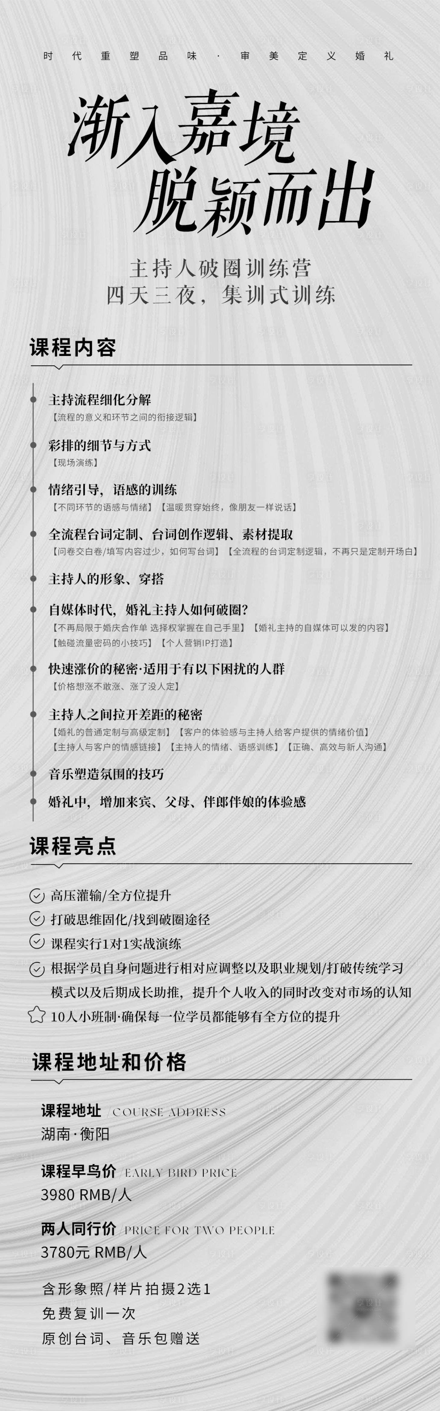 源文件下载【享设计】搜索编号：59620020605471837【主持课程介绍长图】