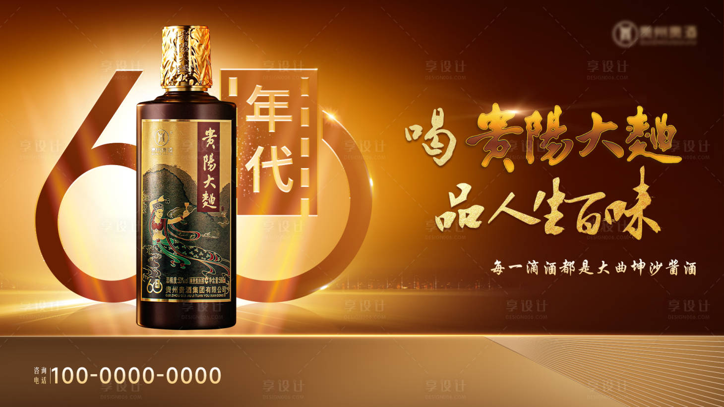 源文件下載【享設計】搜索編號：40310020637105415【白酒大氣海報 】