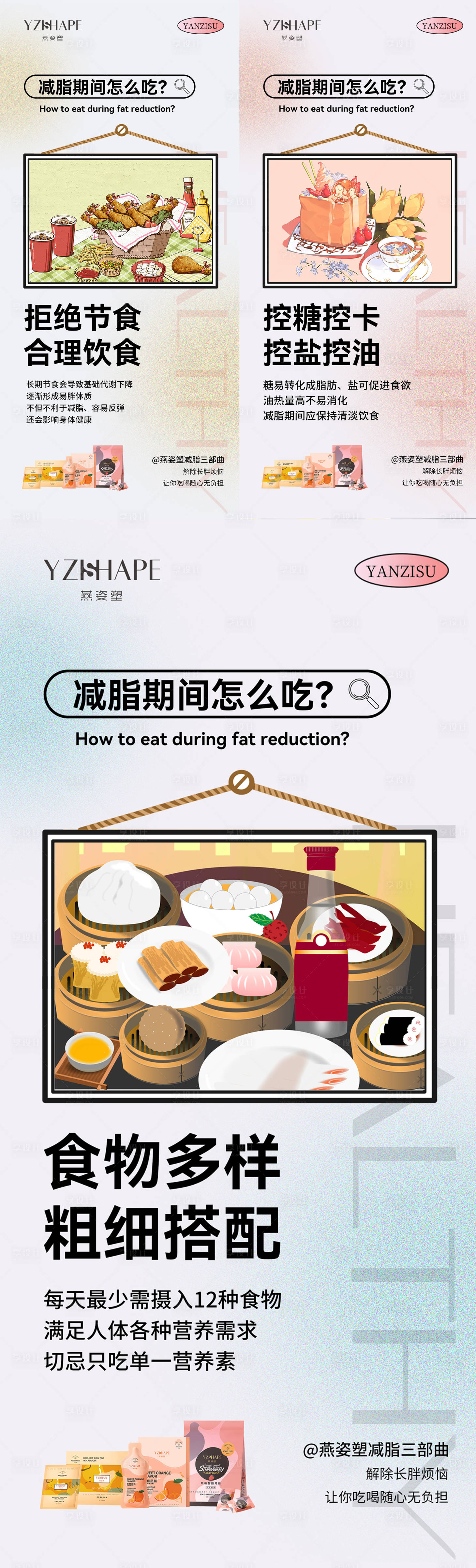 源文件下載【享設計】搜索編號：27550020248087706【減脂海報】