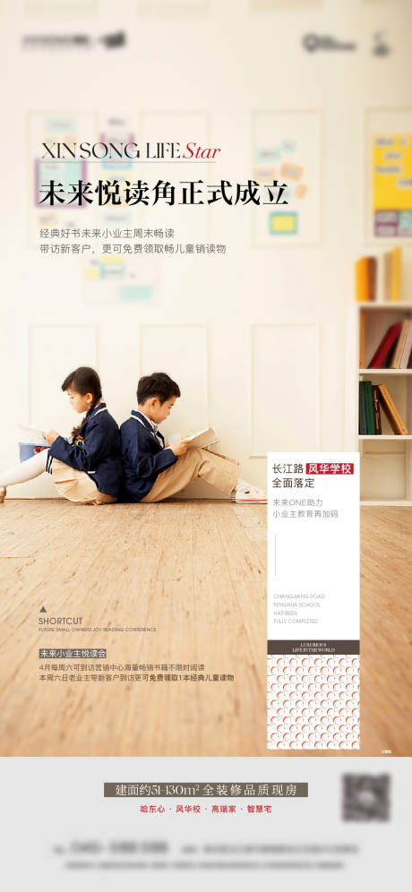 源文件下載【享設(shè)計(jì)】搜索編號(hào)：17480020231945246【地產(chǎn)海報(bào)】