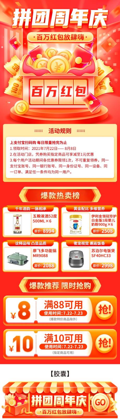 源文件下载【享设计】搜索编号：61320020390185534【拼团周年庆抢百万红包电商首页】