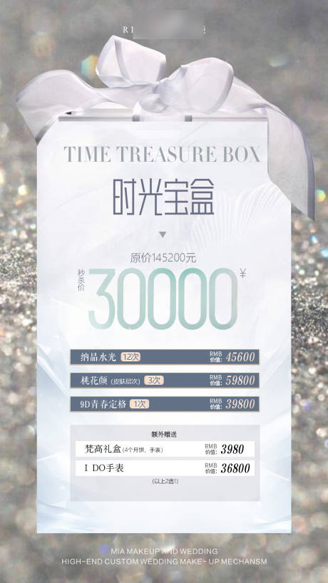 源文件下载【医美活动海报】编号：46200020353029231