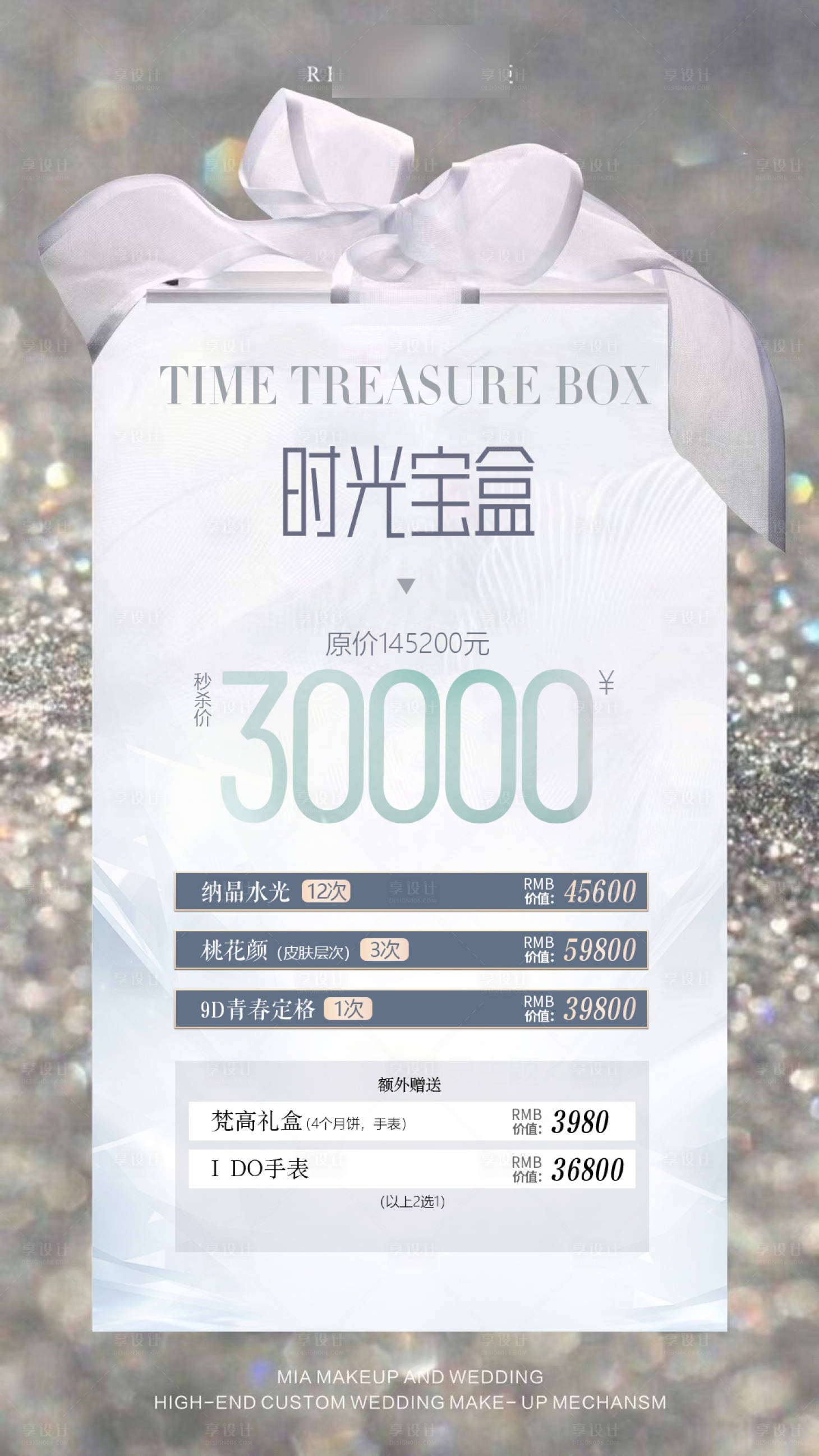 源文件下載【享設(shè)計(jì)】搜索編號(hào)：46200020353029231【醫(yī)美活動(dòng)海報(bào)】