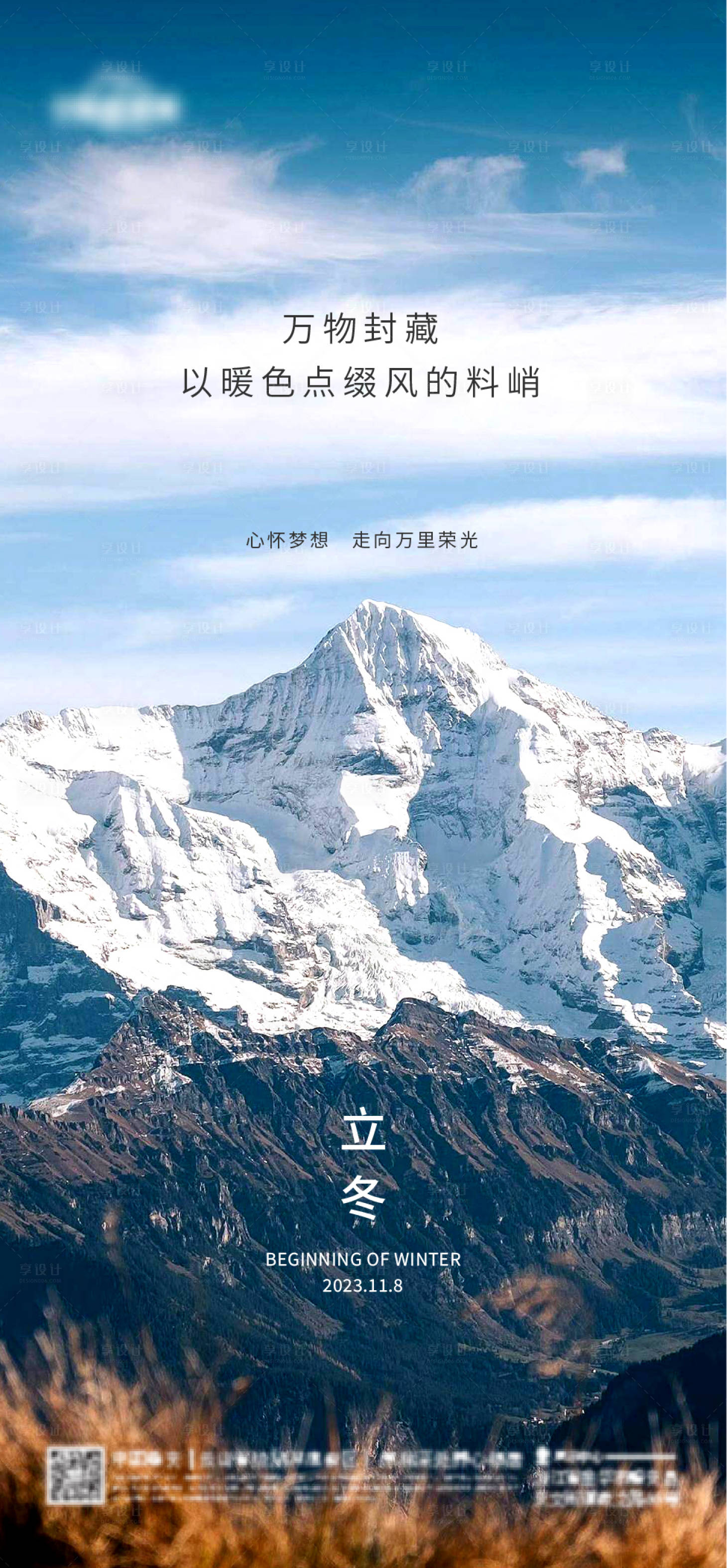 源文件下载【享设计】搜索编号：17730020227836588【地产立冬海报】