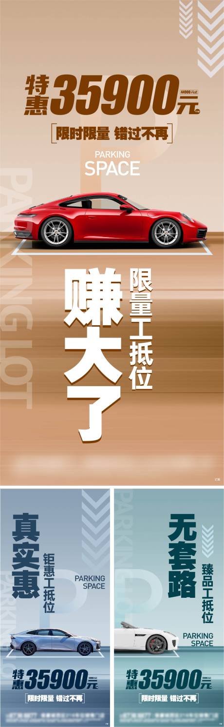 源文件下载【享设计】搜索编号：77450020164166463【车位刷屏】