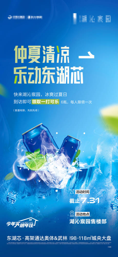 源文件下载【夏日到访送可乐海报】编号：36240020620151922
