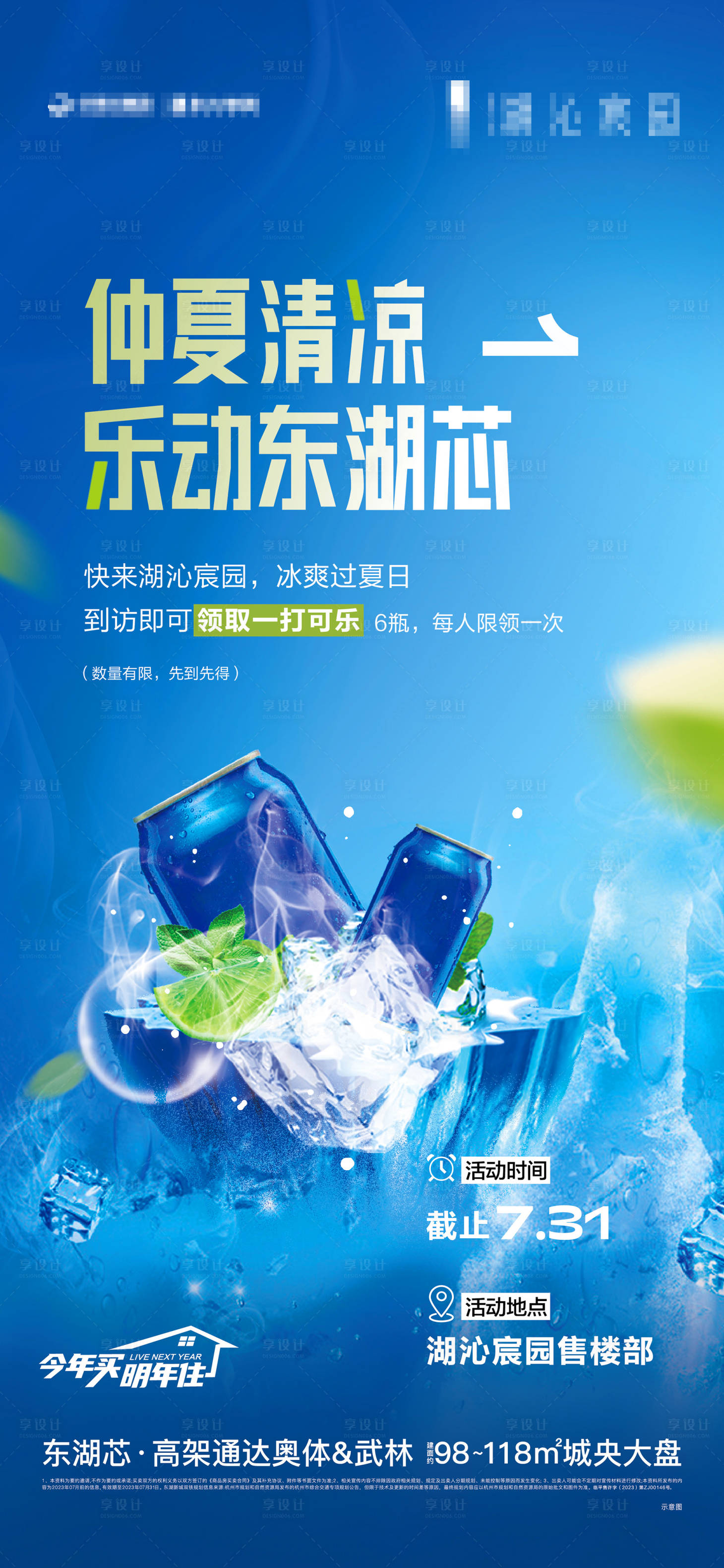 源文件下載【夏日到訪送可樂海報】編號：36240020620151922