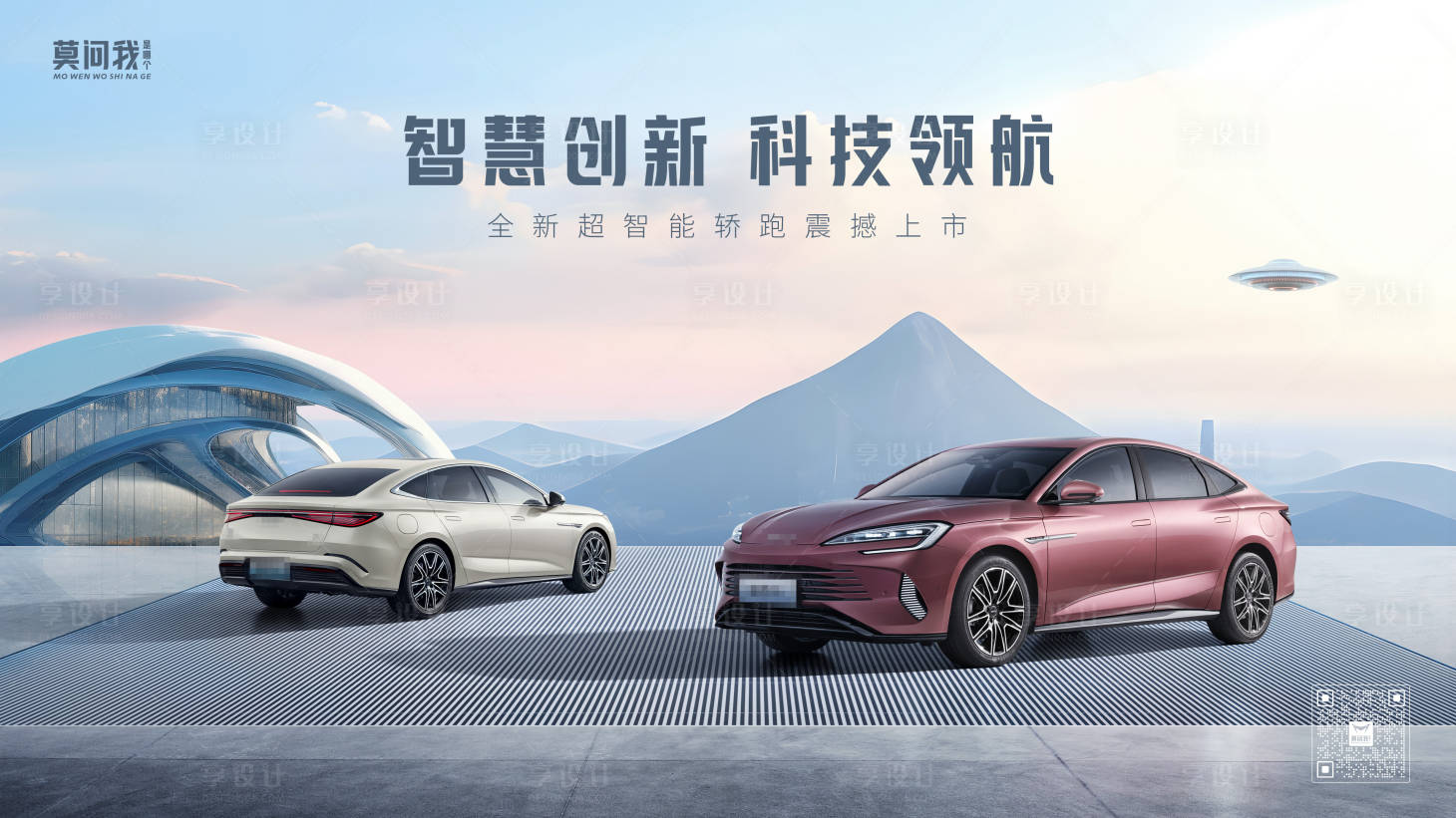 源文件下载【享设计】搜索编号：63810020531914026【汽车科技未来感主画面】