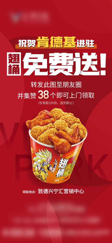 源文件下載【肯德基活動單圖】編號：45760020554278211