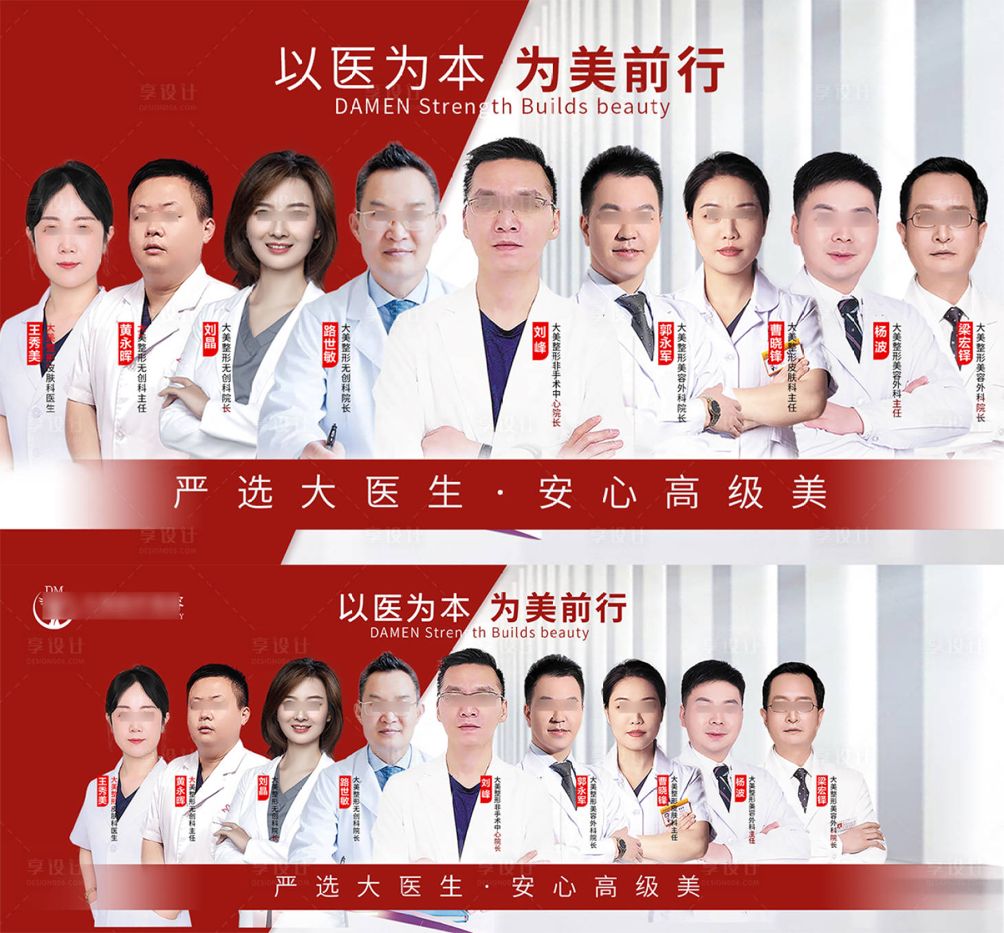 源文件下載【享設計】搜索編號：78150020677382009【醫美整形專家團隊醫生系列海報展板】