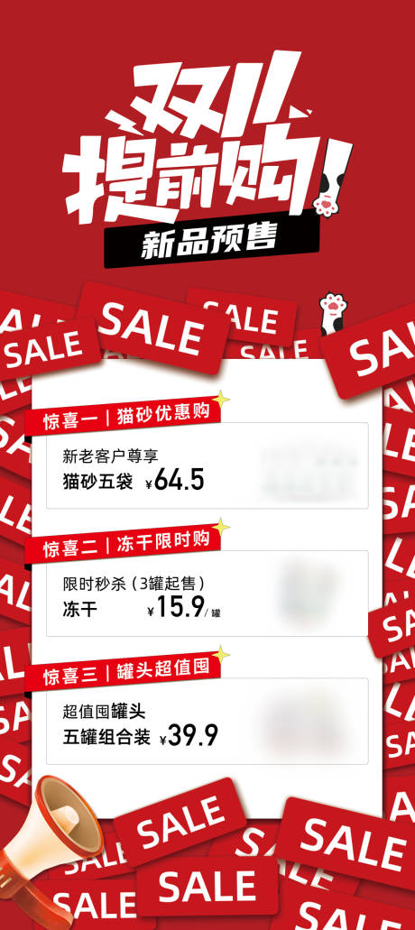 源文件下载【享设计】搜索编号：68690020292126619【双11提前购海报】