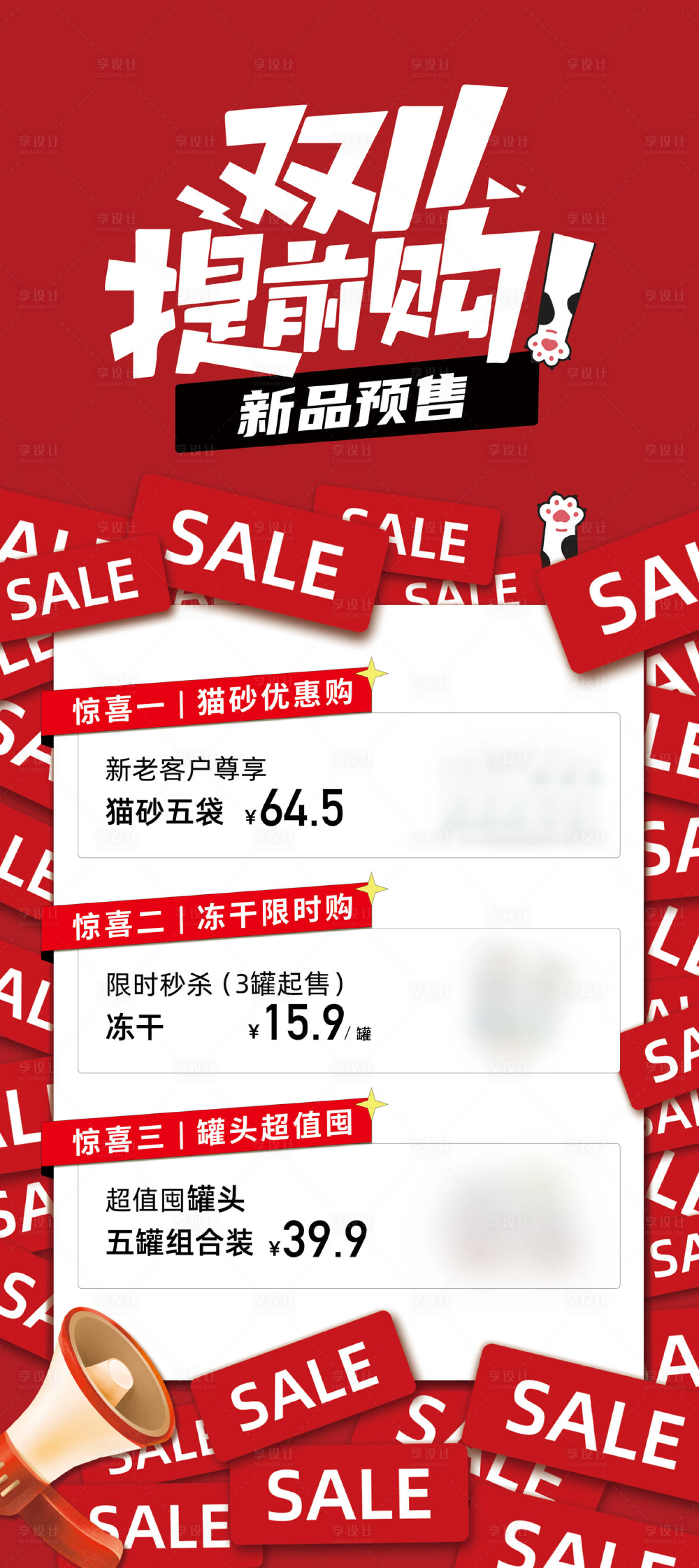 源文件下载【享设计】搜索编号：68690020292126619【双11提前购海报】