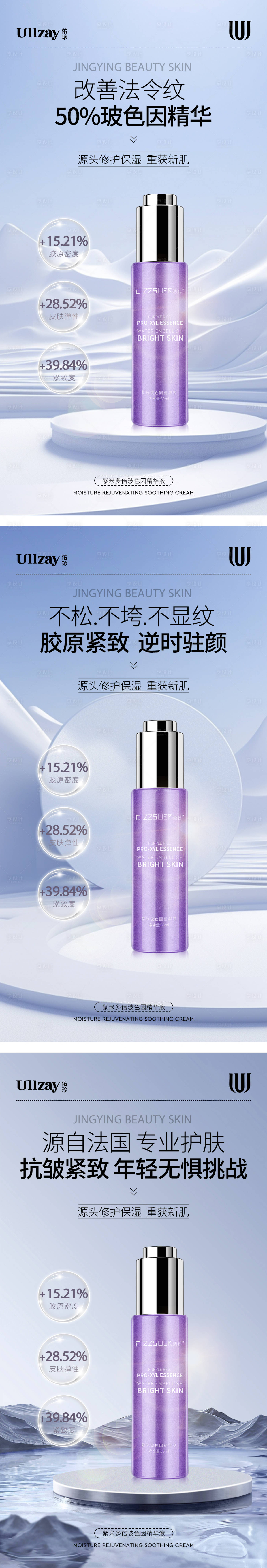 源文件下載【享設(shè)計】搜索編號：53560020620017610【玻色因精華液海報】