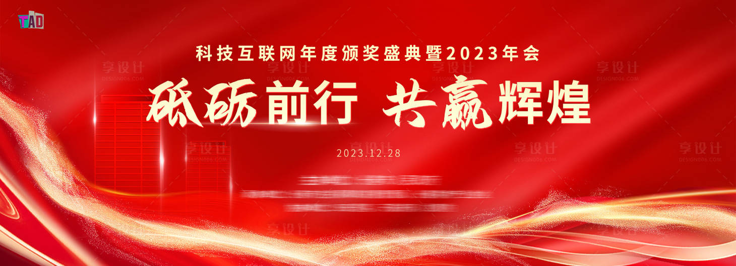 编号：20231128162113573【享设计】源文件下载-大会科技峰会年终盛典背景板