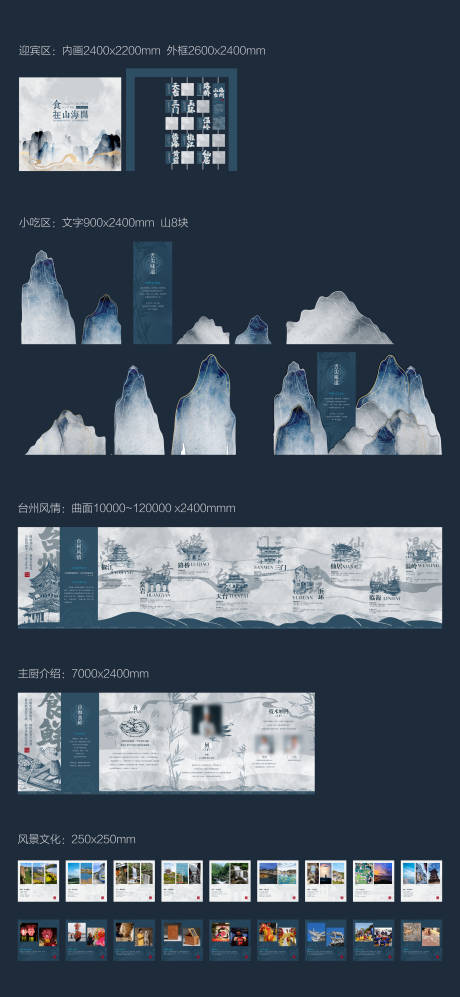 源文件下载【食在山海间品鉴晚宴搭建物料】编号：20231128120043911