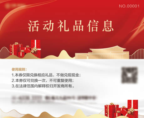 源文件下載【享設計】搜索編號：48830020362527414【活動禮品券】