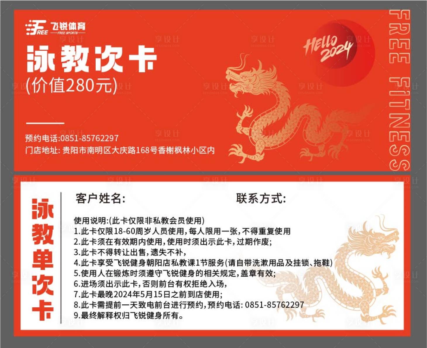 源文件下载【享设计】搜索编号：58390020689191351【游泳优惠券】