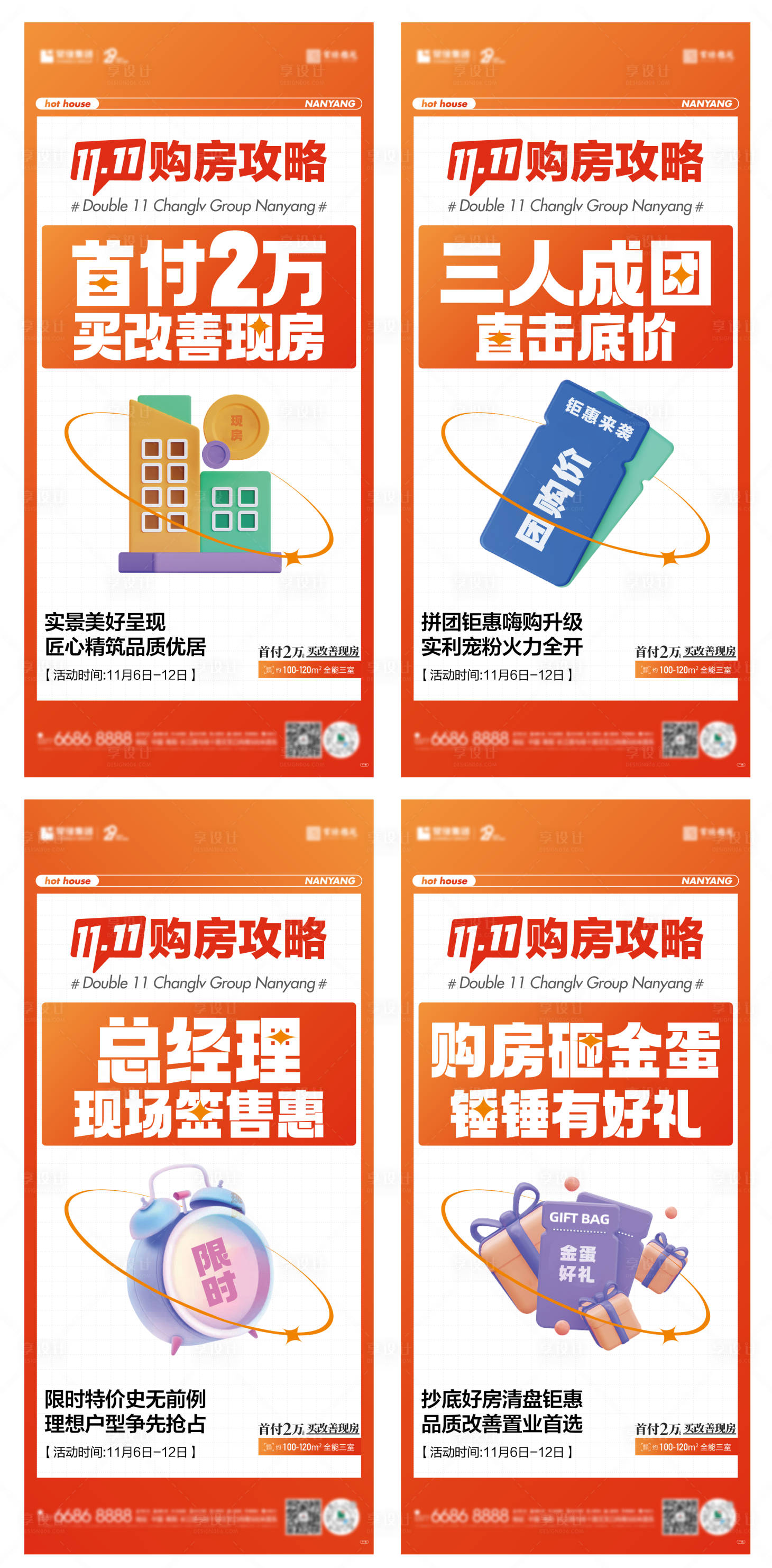 源文件下载【享设计】搜索编号：18230020326208692【地产双十一政策海报】