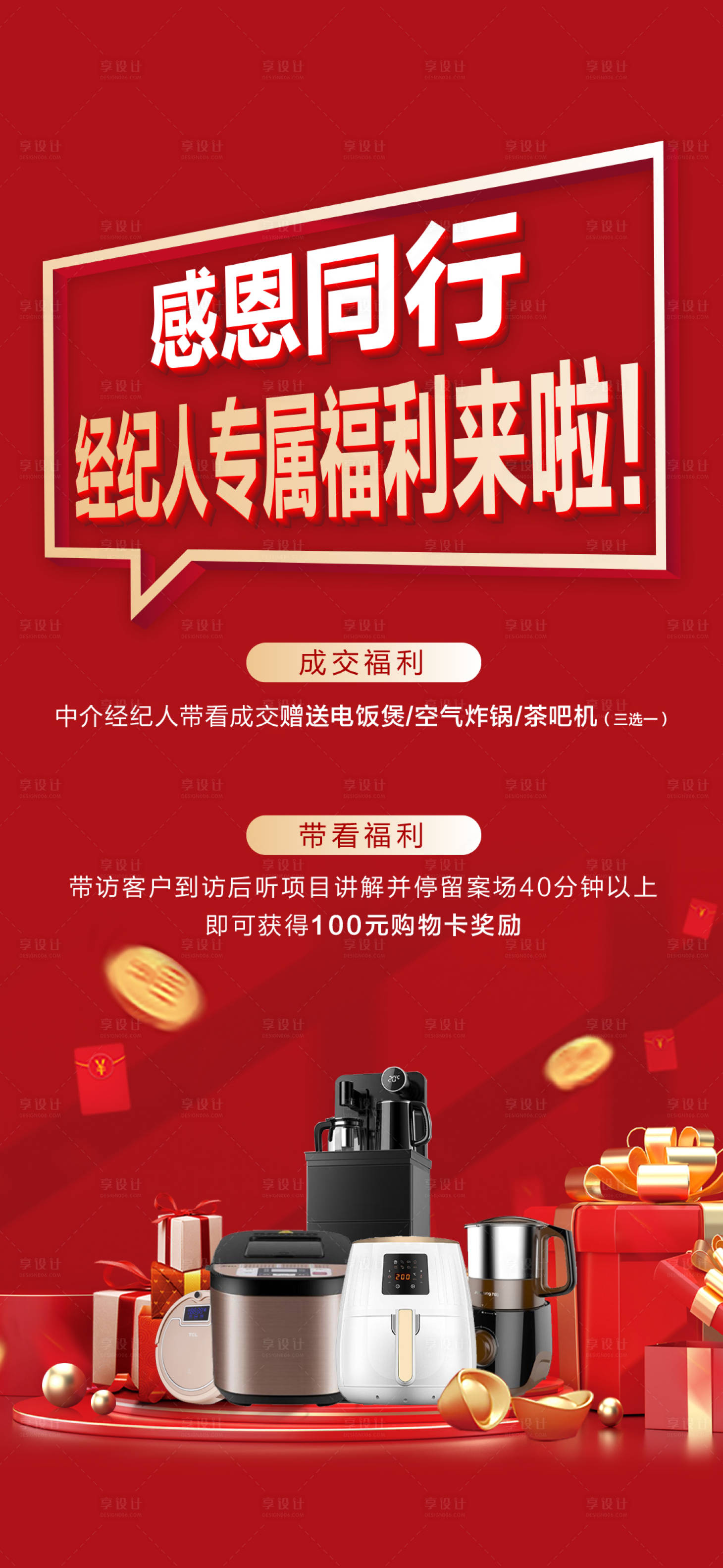源文件下載【享設計】搜索編號：69320020499115680【經濟人福利海報】