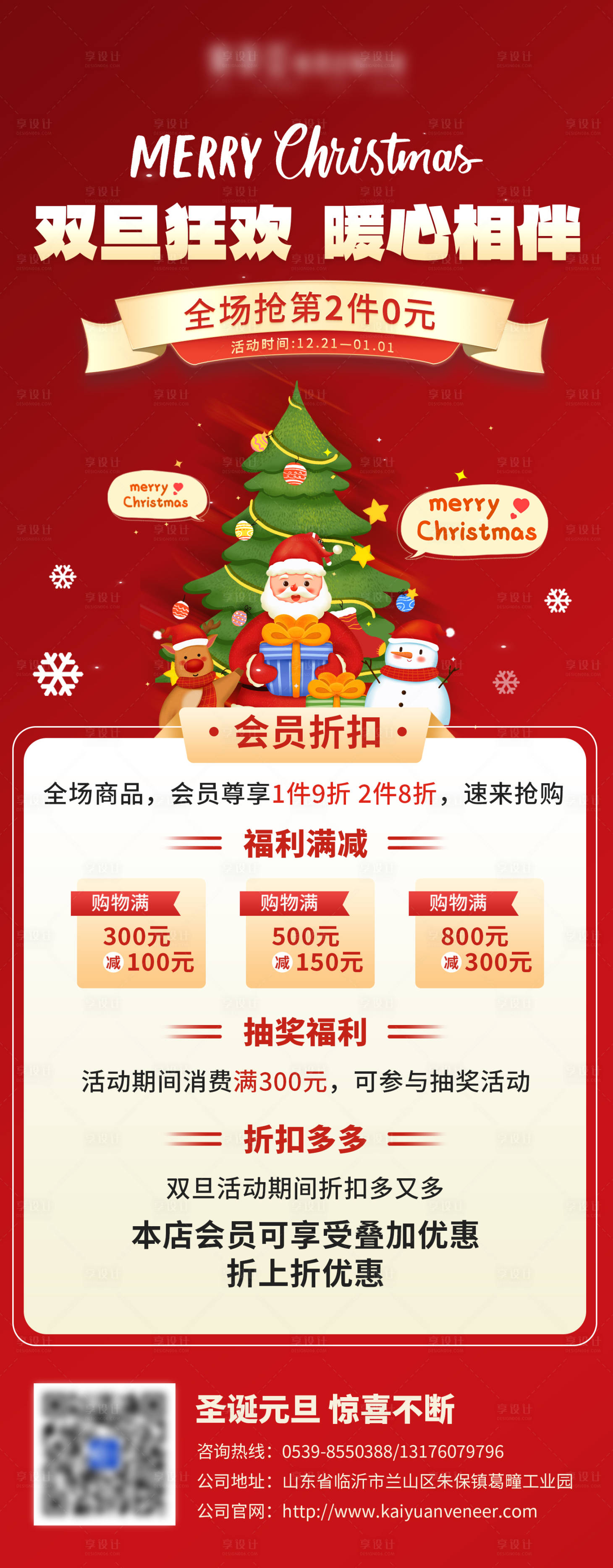 双旦活动海报PSD广告设计素材海报模板免费下载-享设计