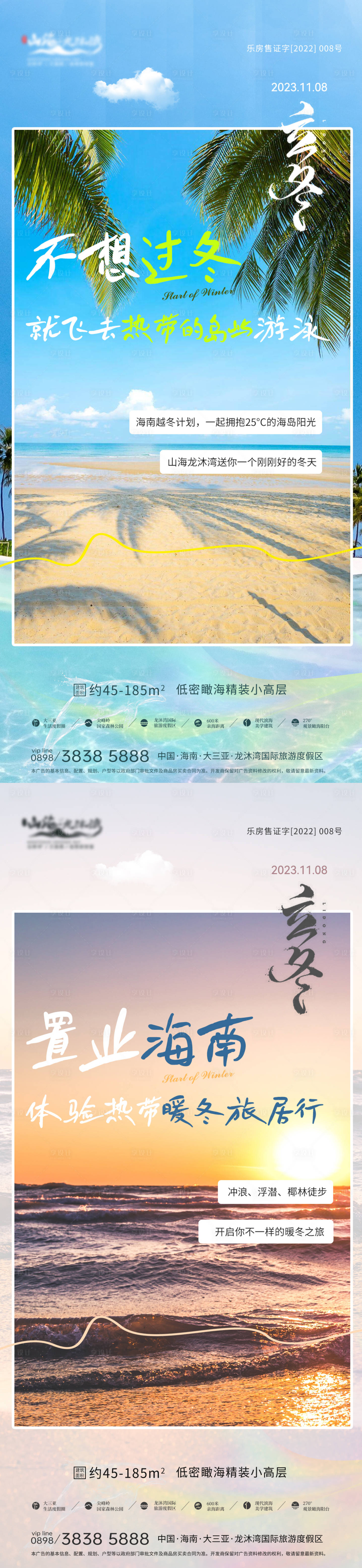 源文件下载【立冬海报】编号：67380020239816767