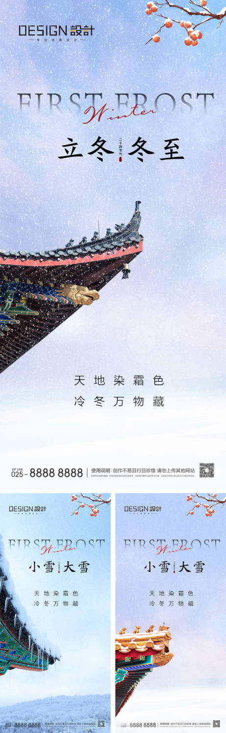 立冬小雪大雪冬至节气海报-源文件【享设计】