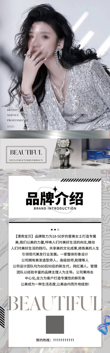 源文件下载【轻奢高端美发简介海报】编号：64460020515375828