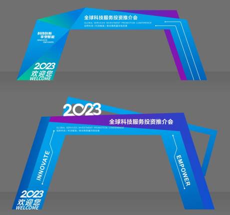 源文件下载【会议活动造型龙门】编号：59080020411728987