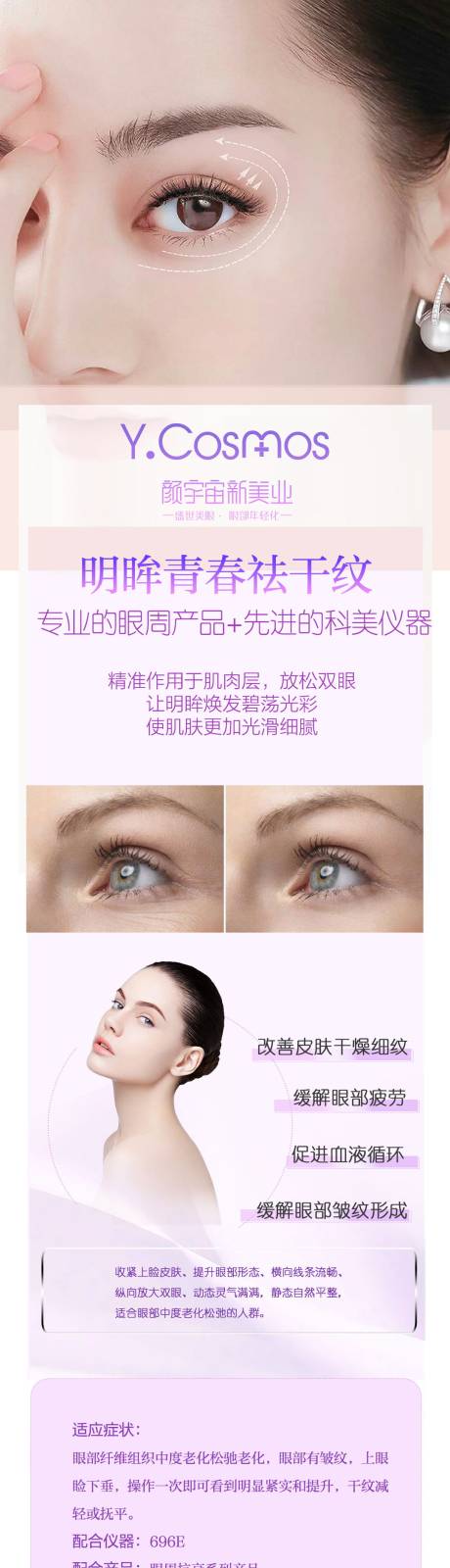 源文件下載【享設(shè)計】搜索編號：56410020678633881【美眼長圖】