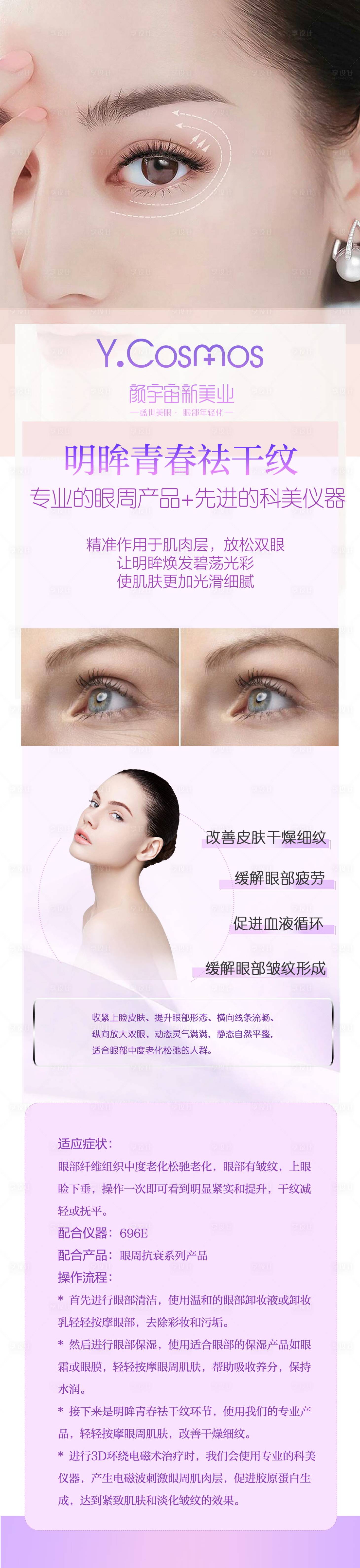 源文件下载【享设计】搜索编号：56410020678633881【美眼长图】