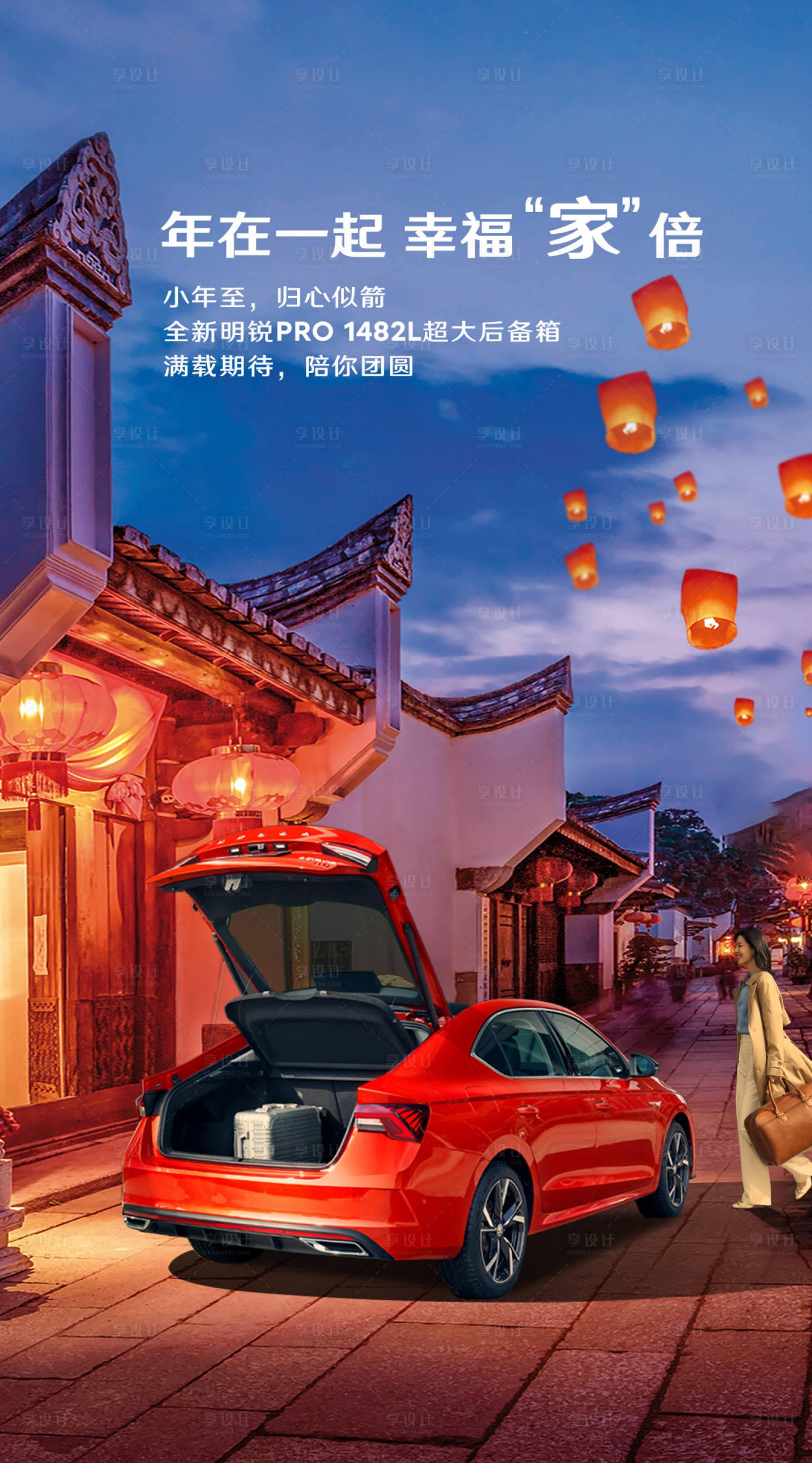 源文件下载【享设计】搜索编号：19690020359818508【春节汽车宣传海报】
