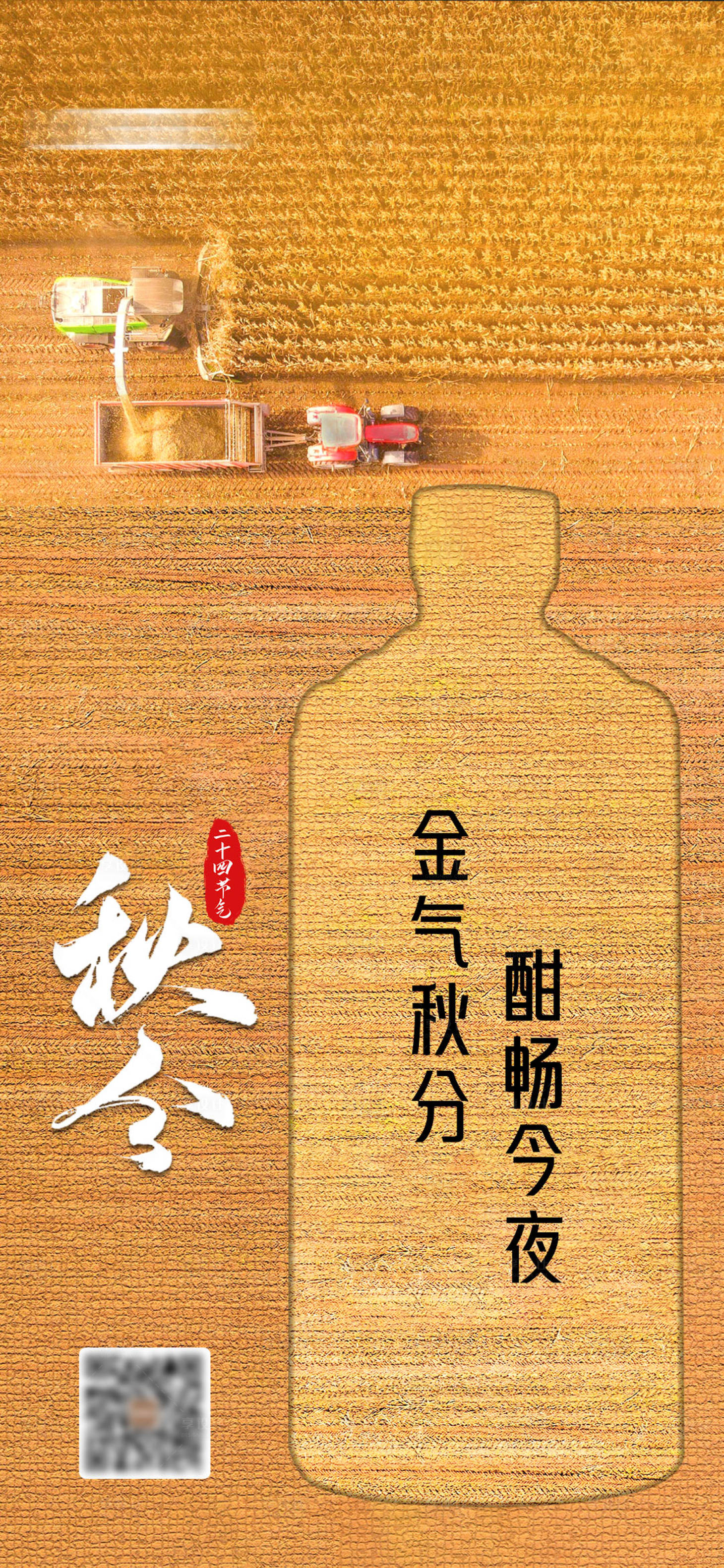 源文件下載【享設計】搜索編號：38580020373365404【秋分海報】