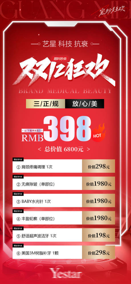 源文件下载【医美双十二促销活动宣传海报】编号：62150020633939709