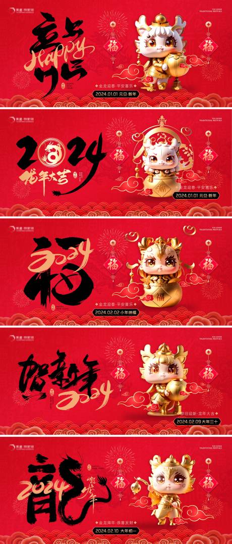 源文件下载【地产龙年新年春节海报】编号：12900020653894337