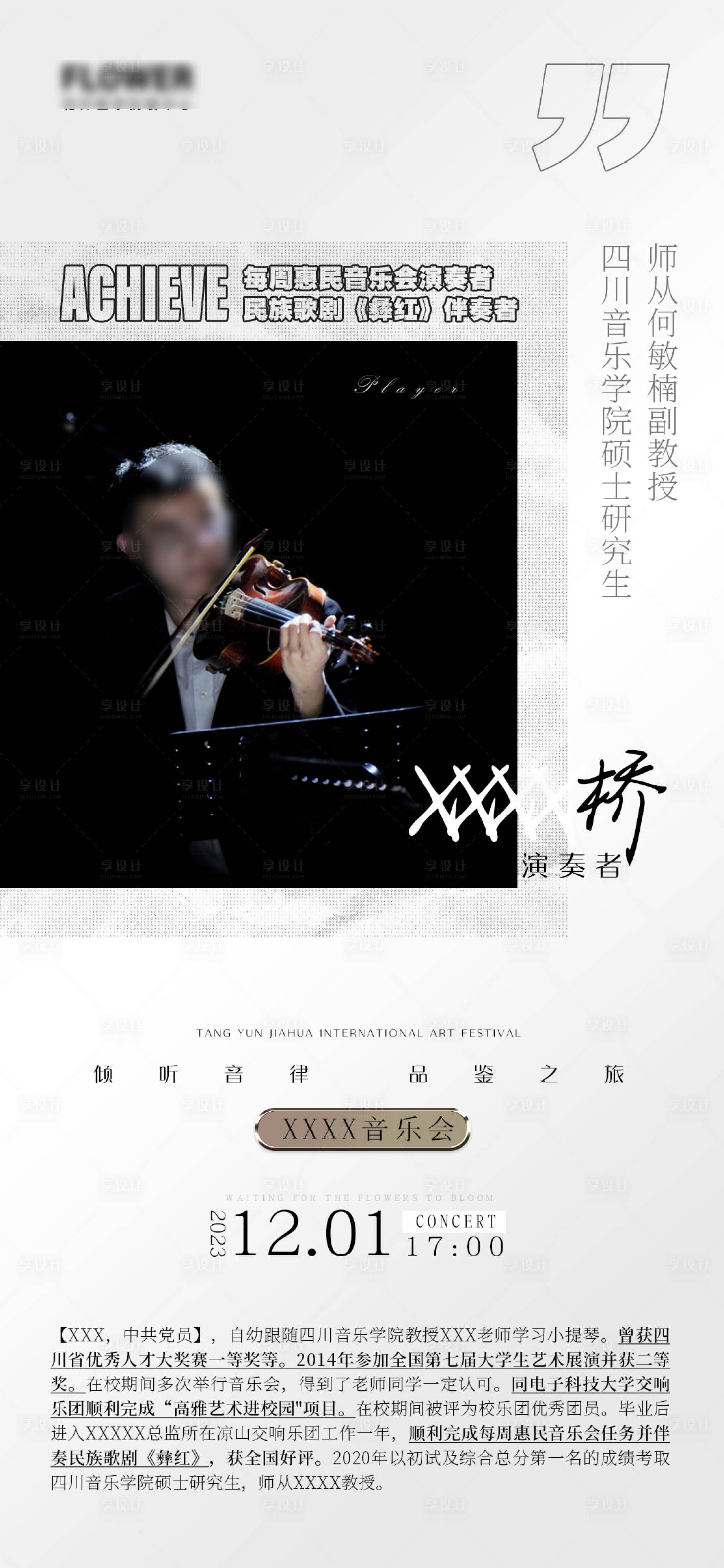 源文件下载【享设计】搜索编号：90280020417923894【音乐会海报】