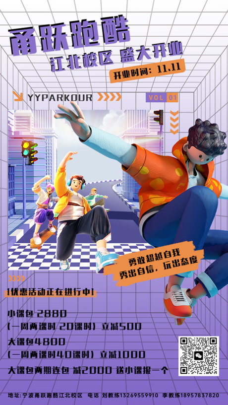 源文件下载【跑酷海报】编号：17770020604273229
