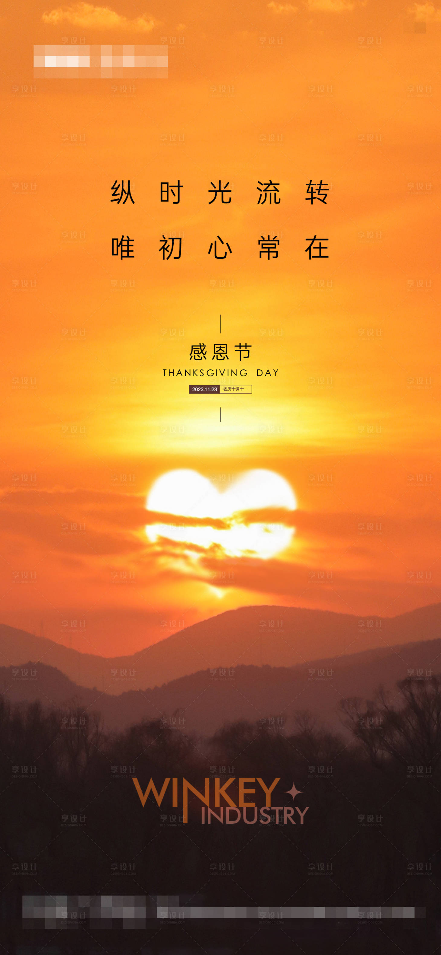 源文件下载【享设计】搜索编号：81720020519749109【感恩节】
