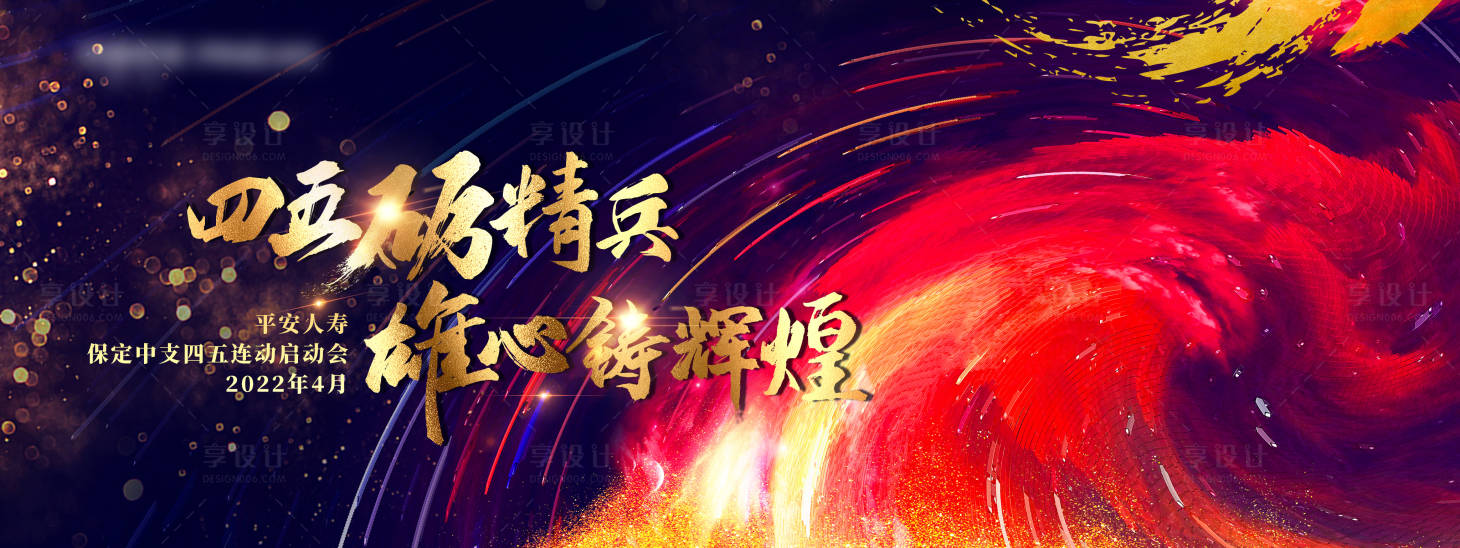 源文件下載【享設(shè)計(jì)】搜索編號(hào)：24620020408977275【啟動(dòng)會(huì)】