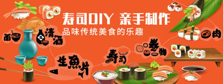 源文件下載【享設(shè)計(jì)】搜索編號(hào)：39420020165877807【壽司DIY背景板】