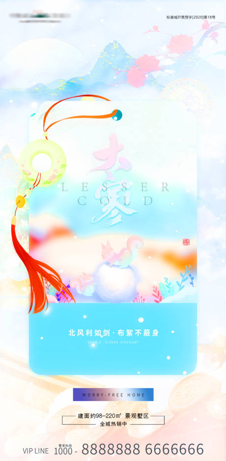 源文件下载【享设计】搜索编号：55790020263711452【大寒节气海报】